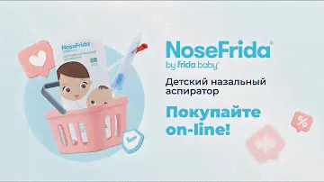 Детский назальный аспиратор NoseFrida. Покупайте on-line